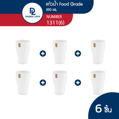 Double Lock แก้วน้ำพลาสติก ทรงกลม ความจุ 390 ml. รุ่น 1311(6)