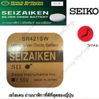 ถ่านกระดุม SEIZAIKEN เบอร์ SR421 SW ,421,0%ไร้สารปรอท จำนวน 1ก้อน