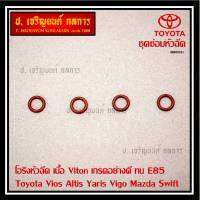 (ราคา/4ชิ้น)***ราคาพิเศษ***โอริงหัวฉีด เนื้อ Viton เกรดอย่างดี ทน E85 ( สำหรับรถ Toyota Vios Altis Yaris Vigo Mazda Swift ) III MKP AutopartIII