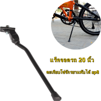 ขาตั้งกลาง Nuvo สำหรับล้อ 20นิ้ว ขาตั้งจักรยาน ขาตั้งรถพับ ขาตั้ง dahon