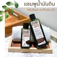 แชมพูน้ำมันดิน รูท ROOT Tar shampoo 125, 220, 450 มล. แชมพูขจัดรังแค ลดอาการคันหนังศีรษะ สะเก็ดเงิน เซ็บเดิร์ม อย่างได้ผล (พร้อมส่ง!)