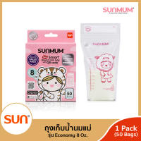 SUNMUM (ซันมัม) ถุงเก็บน้ำนม 8oz จำนวน 50ใบ/กล่อง รุ่น Economy (1/3 กล่อง)