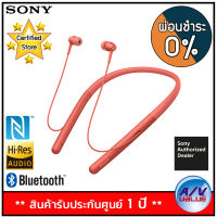 Sony หูฟังไร้สายแบบคล้องคอ h.ear in 2 รุ่น WI-H700 สีแดง - ผ่อนชำระ 0%