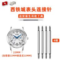 Suitable for Citizen watch strap raw ear needle watch needle blue eagle angel 1083 connection shaft spring needle watch needle accessories