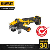 Dewalt เครื่องเจียร 4 นิ้ว ไร้สาย ไร้แปรงถ่าน 20V Max Flexvolt Advantage (เฉพาะตัวเครื่อง) รุ่น DCG409N-B1