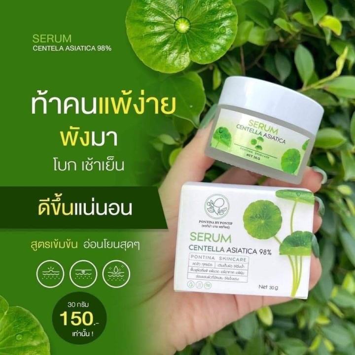 10-กระปุก-เซรั่มใบบัวบก-พรทิน่า-pontina-serum-centella-asiatica-98-ปริมาณ-30-g-1-กระปุก