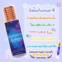 น้ำหอม มิดไนท์แฟนตาซี Midnight fantasy น้ำหอมยั่วผู้ น้ำหอมสายปาร์ตี้ กลิ่นเย้ายวน หอมติดทนนาน