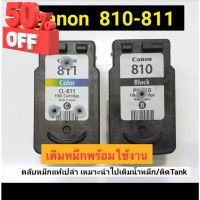 Canon 810 811 ตลับแท้เปล่าพร้อมเติมหมึก #หมึกเครื่องปริ้น hp #หมึกปริ้น   #หมึกสี   #หมึกปริ้นเตอร์  #ตลับหมึก