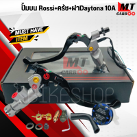 ปั้มบน ปั้มเบรค รอซซี่+ครัช+ฝาDaytona 10A ครบชุด สินค้าเกรดเอ