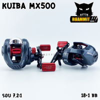 รอกหยดน้ำ KUIBA MX500 รอบ 7 หมุนซ้าย/หมุนขวา ตีเหยื่อปลอม ช่อน ชะโด ตกน้ำเค็มได้