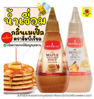 ?ส่งฟรี? เมเปิ้ลไซรัป Imperial มีให้เลือก2แบบ! เมเปิลไซรัป ตราอิมพีเรียล maple syrup เมเปิ้ลไซรัปคีโต เมเปิลไซรัปแท้ ไซรัปเมเปิ้ล