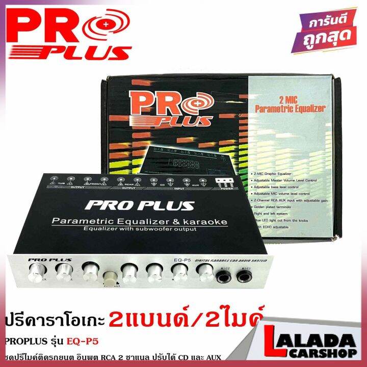 จัดส่งในไทยproplus-รุ่น-eq-p5-ปรีปรับเสียง-2-แบนด์-ปรีไมค์-ปรีคาราโอเกะ-ปรีแอมป์รถยนต์-ปรีติดรถยนต์-เสียบไมค์ได้-2ตัว