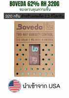 ซองควบคุมความชื้น BOVEDA Two-way Humidity Control pack 62% 320G