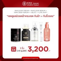 รวมเซตบำรุงผิวหน้า KVKX Thailand ครีมหมอกุ้ง ส่งฟรี