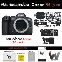 ฟิล์มกันรอยกล้อง Canon R6 Mark I / R61 / R6M1 / R6 ฟิล์มตัวกล้อง สติ๊กเกอร์กันรอยกล้อง สติ๊กเกอร์กล้อง กล้องแคนนอน