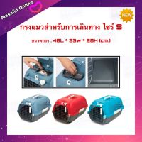 กรงสัตว์เลี้ยง กรงแมว กรงแมวราคาถูก Catit Cat Carrier ไซร์ S ขนาด 48L*33W*28H (cm.) มีให้เลือก 3 สี