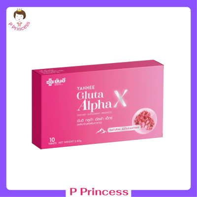 1 กล่อง Yanhee Gluta Alpha X ยันฮี กลูต้า อัลฟ่า เอ็กซ์ บรรจุ 10 เม็ด