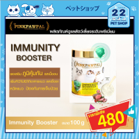 Pinkpawpal อาหารเสริมรสเนื้ออบ Immunity Booster 100 g