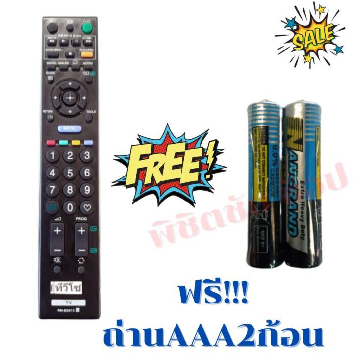 รีโมทสมาร์ททีวี-โซนี่-sony-รุ่น-rm-ed013-ฟรีถ่านaaa2ก้อน