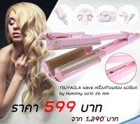 TSUYAGLA Wave เครื่องทำผมลอน เมอร์เมด by Kumicky ขนาด 26 mm. – สีชมพู ของแท้ดี!!! มีการรับประกัน 1 ปีเต็ม ++