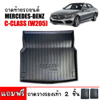 ถาดท้ายรถยนต์ Mercedes-benz C-220d ถาดท้ายBENZ C-CLASS C-220d สำหรับรถ Benz C200 C220d C300 Bluetec C200 C250 Coupe(W205)