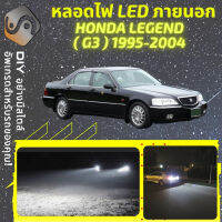 HONDA LEGEND G3 ไฟ LED ภายนอก ไฟต่ำ ไฟสูง หลอดไฟหน้ารถยนต์​ ไฟหรี่ ไฟถอยหลัง ไฟเลี้ยว ไฟเบรค 100% CANBUS - MixITMax