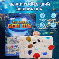 ชุดขุดฟอสซิล หอยมุก และอัญมณี ของเล่นขุดอัญมณี Gem Dig สำหรับเด็ก มีให้เลือกหลายแบบ