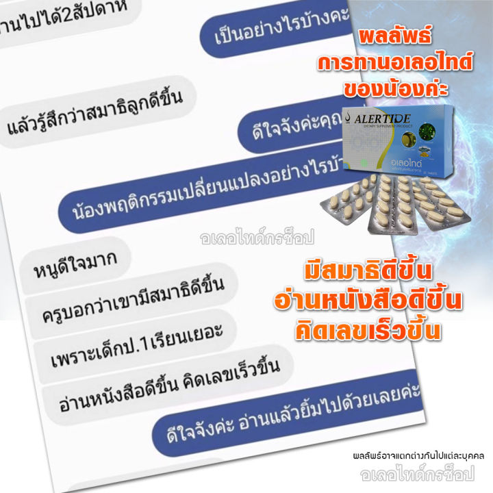 อเลอไทด์-alertide-สำหรับสมองและการจดจำ-1-กล่อง