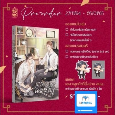 ได้ยินว่า, นายจะแต่งฉันเป็นภรรยา เล่ม 1