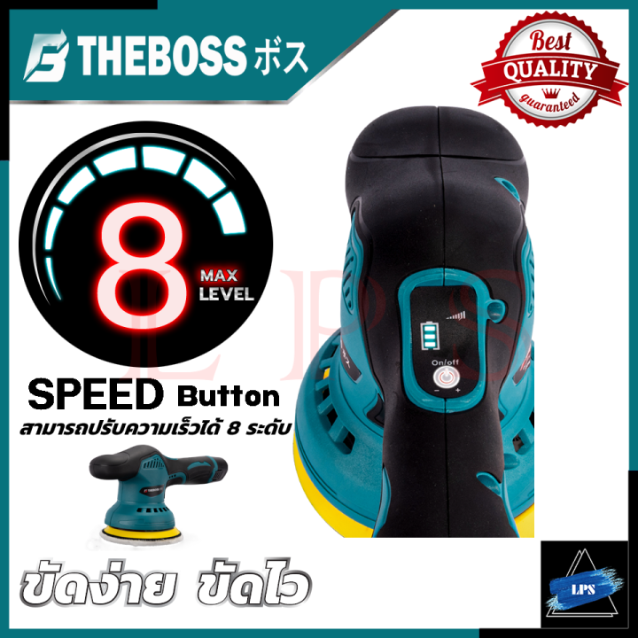 theboss-เครื่องขัดกระดาษทราย-เครื่องขัดสีรถยนต์ไร้สาย-เครื่องขัดเงาไร้สาย-ขัดสีไร้สาย-ขนาด-5-นิ้ว-รุ่น-118v-การันตีสินค้า