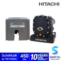 HITACHI ปั้มอัตโนมัติหอยโข่ง 2 ใบพัด ขนาด 450 วัตต์ รุ่น TM-P450XX โดย สยามทีวี by Siam T.V.