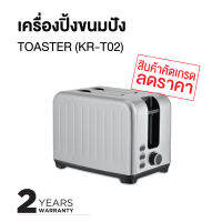 เครื่องปิ้งขนมปัง เตาปิ้งขนมปัง 2 ช่อง กำลังไฟ 930 วัตต์ ฟรี!การต้มน้ำร้อน 1 ชิ้น มีรับประกัน