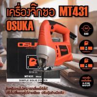 Woww สุดคุ้ม เลื่อยจิ๊กซอ จิ๊กซอ ยี่ห้อ OSUKA MT431 ราคาโปร เลื่อย เลื่อย ไฟฟ้า เลื่อย ยนต์ เลื่อย วงเดือน