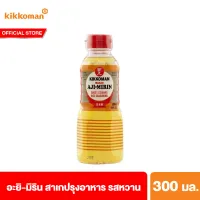 Kikkoman Manjo Aji-Mirin 300 ml คิคโคแมน อะยิ- มิริน สาเกปรุงอาหาร รสหวาน 300 มล.