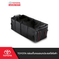 TOYOTA กล่องเก็บของอเนกประสงค์โตโยต้า