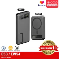 [เหลือ 539บ. ทักแชท] Eloop E53 EW54 EW55 Magnetic 10000mAh 20000mAh แบตสำรองไร้สาย Battery Pack PowerBank พาวเวอร์แบงค์ Wireless Charger Output Type C Orsen PowerBank พาเวอร์แบงค์ เพาเวอร์แบงค์ แบตเตอรี่สำรอง ของแท้ 100%