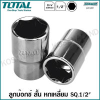 Total ลูกบ๊อกซ์ สั้น 6 เหลี่ยม 1/2 นิ้ว ขนาด 19 มม. รุ่น THTST12191 ( Hand Socket ) - ลูกบล็อก / ลูกบล็อค / ลูกบ๊อกซ์