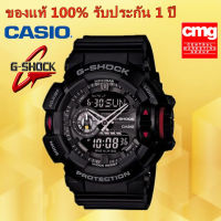 รับประกัน 1 ปี Casio นาฬิกาคาสิโอของแท้ G-SHOCK CMGประกันภัย1ปี รุ่นGA-400-1Bนาฬิกาผู้ชาย จัดส่งพร้อมกล่องคู่มือใบ