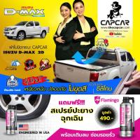 ผ้าใบปิดกระบะ D-max Cabอีซูซุ ดีแม็ค แคป 2ประตู 5คาน เลือกรุ่นด้านใน คานมากที่สุด ผ้าใบปิดกระบะ แคปคาร์เจ้าของสิทธิบัตร