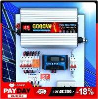 ชุดนอนนา 8000W 24V  อินเวอร์เตอร์8000 Watt DC 24V to AC 220V INVERTER Pure Sine Wave ชุดคอนโทรล ไม่รวมแผงโซล่าเซลล์และแบตเตอรี่