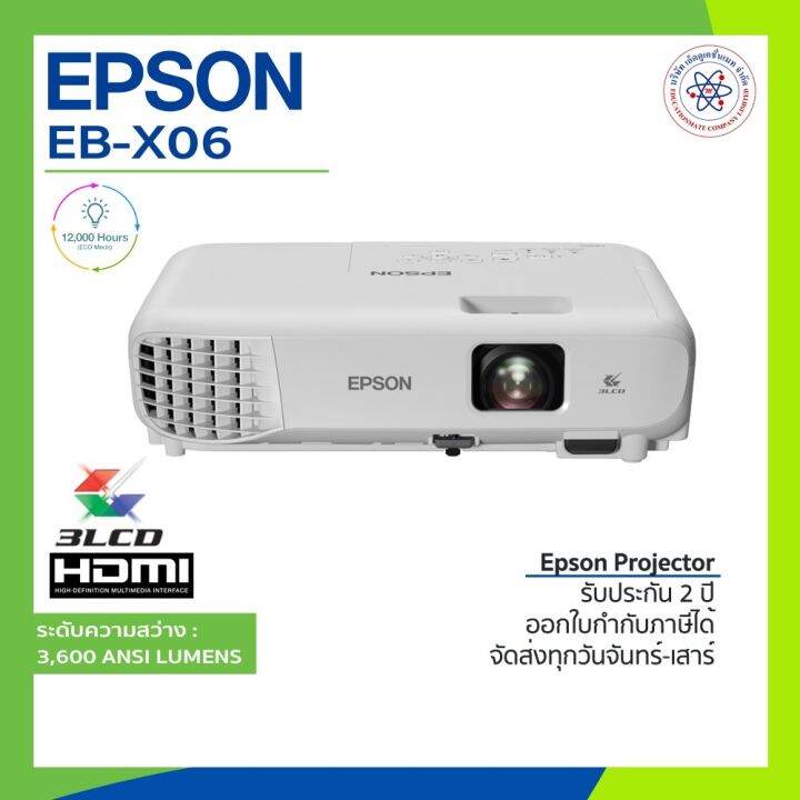 Epson EBX06 XGA 3LCD Projector โปรเจคเตอร์ 3600 Lumens ประกันศูนย์