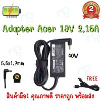 คุณภาพดี  ADAPTER ACER 19V 2.15A (5.5*1.7) มีการรัประกันคุณภาพ  ฮาร์ดแวร์คอมพิวเตอร์