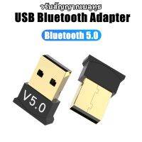 เตรียมจัดส่ง ตัวรับสัญญาณบลูทูธ CSR Bluetooth 5.0 USB adapter for PC LAPTOP WIN XP VISTA 7 (Black)