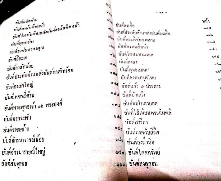 คัมภีร์-ยันต์-108-ชุดยอดตำราพระเวทย์-อ-อุรคินทร์-หนังสือ-ยันต์108-โหราศาสตร์-ดูดวง-หมอดู-น่าสะสม-ดี-ปกแข็ง-พร้อมส่ง-ตรงปก