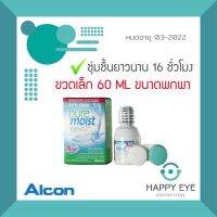 Opti-free pure moist ขวดเล็ก 60 ml.น้ำยาล้างคอนแทคเลนส์