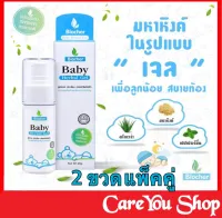 ((แพ็คคู่)) BIOCHER (ไบโอเชอร์) Baby herbal gel สูตรเจล กลิ่นเปปเปอร์มิ้น บรรเทาท้องอืด ท้องเฟ้อ สำหรับน้องแรกเกิดขึ้นไป