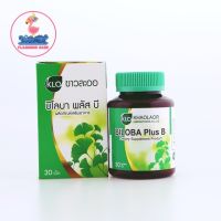 KHAOLAOR Ginkgo Biloba Plus B ขาวละออ ใบแป๊ะก๊วยสกัดชนิดเม็ด  30 เม็ด(ผลิตภัณฑ์เสริมอาหาร)