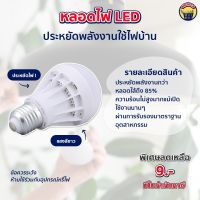 หลอดไฟ หลอดไฟ LED หลอดไฟNP  ประหยัดพลังงาน แสงสีขาว ใช้ไฟบ้าน