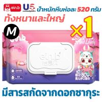 ทิชชู่เปียกเด็ก กระดาษทิชชู่เปียก ผ้าเปียก baby wipes ประกอบด้วยสารสกัดจากดอกซากุระไม่มีสารกันเสีย ไม่ระคายเคืองผิว