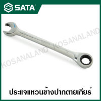 SATA ประแจแหวนเกียร์ข้าง ปากตาย 19 มม. รุ่น 43615 ( Full Polish Double Ratcheting Wrench )